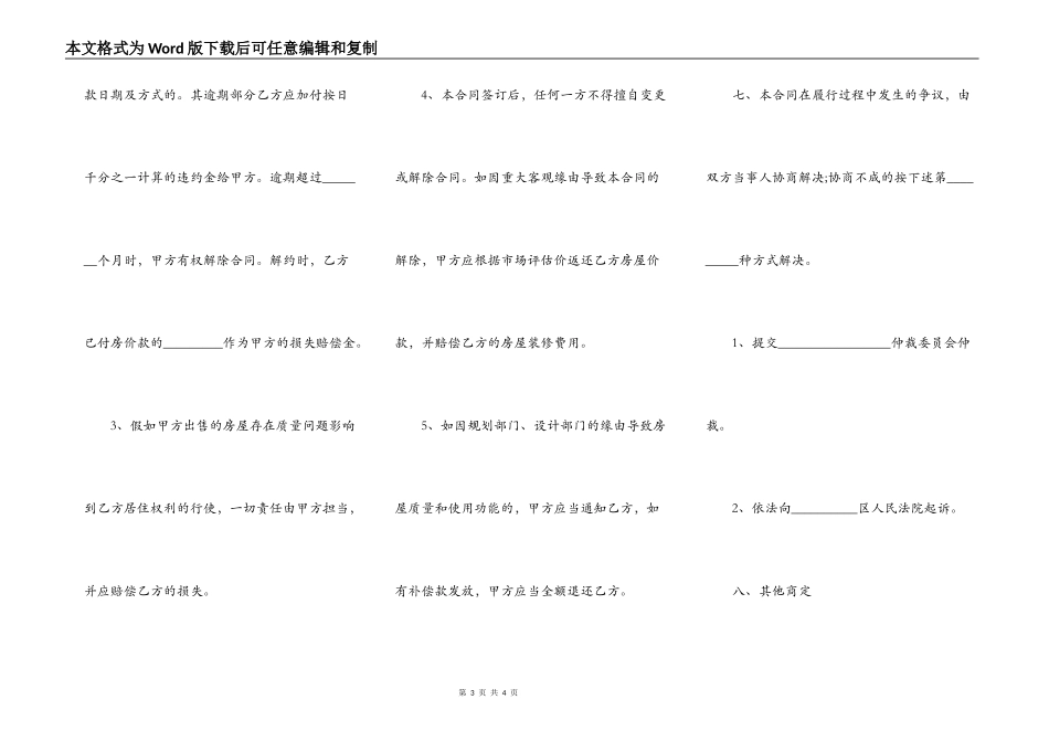 表达房屋买卖合同正式版_第3页