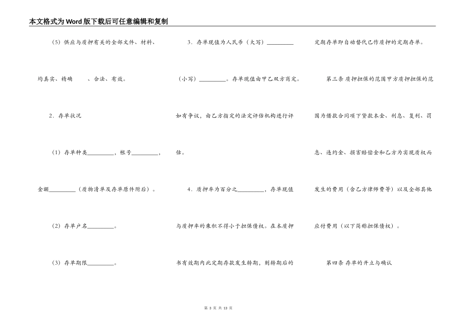 质押担保合同样书_第3页