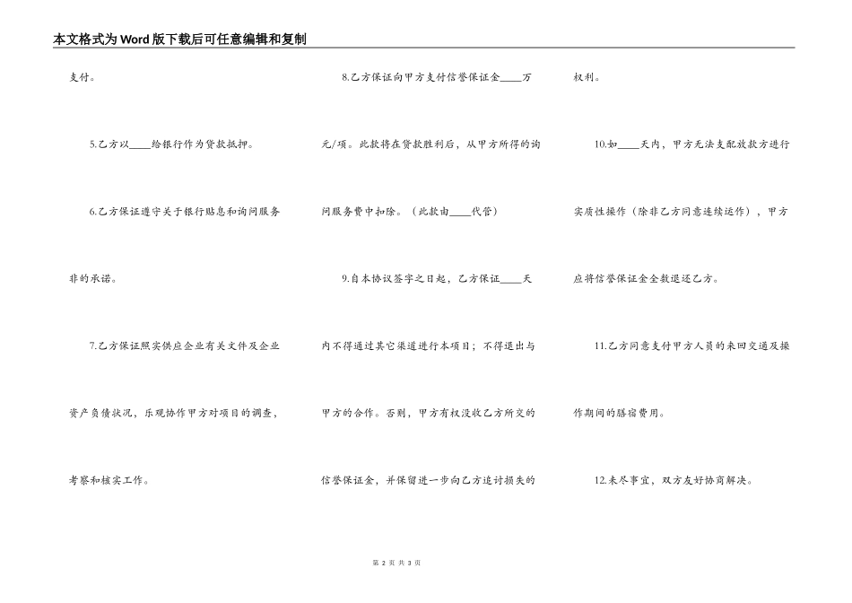 项目贷款委托合同常用版样式_第2页