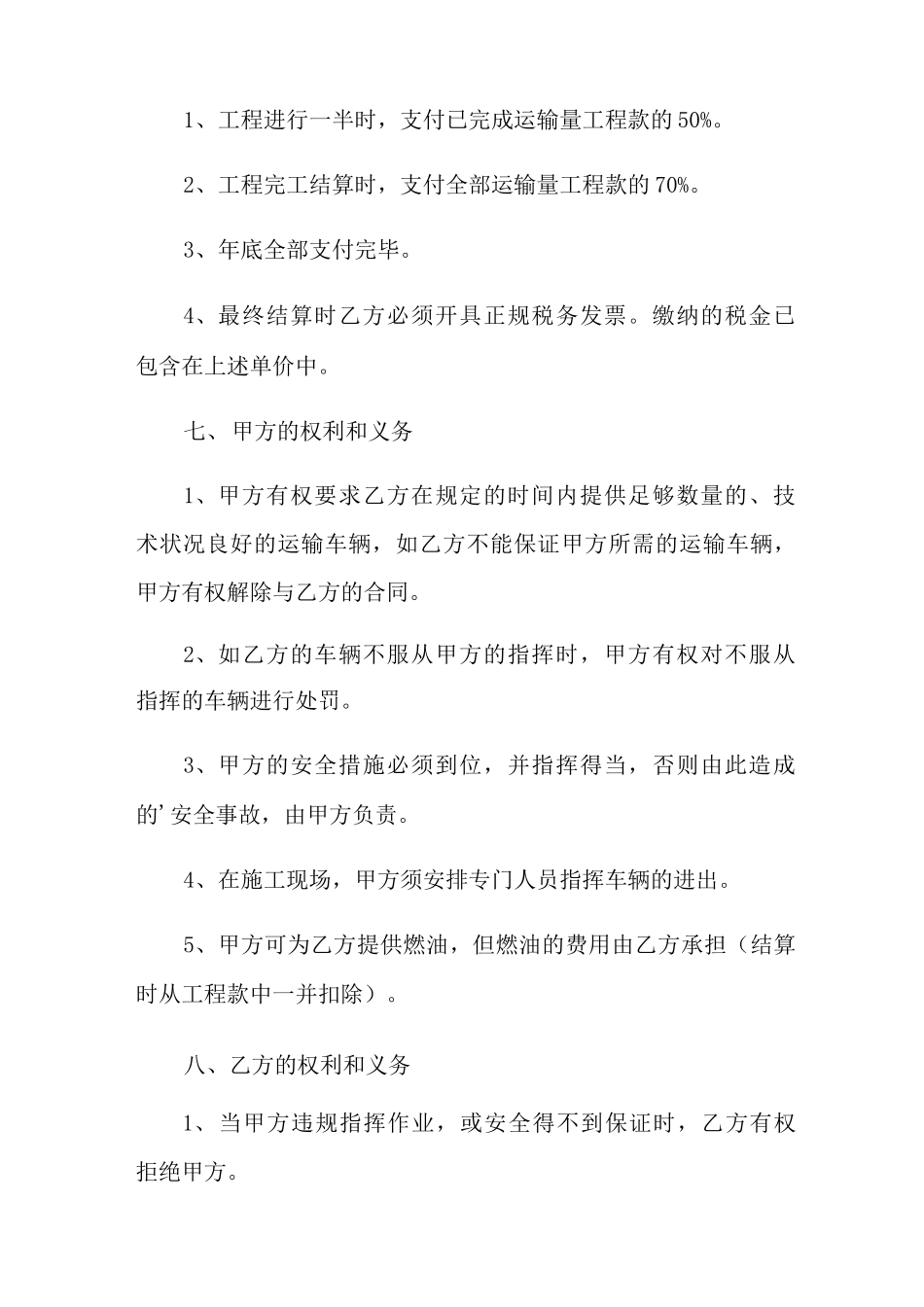 原材料运输合同_第2页