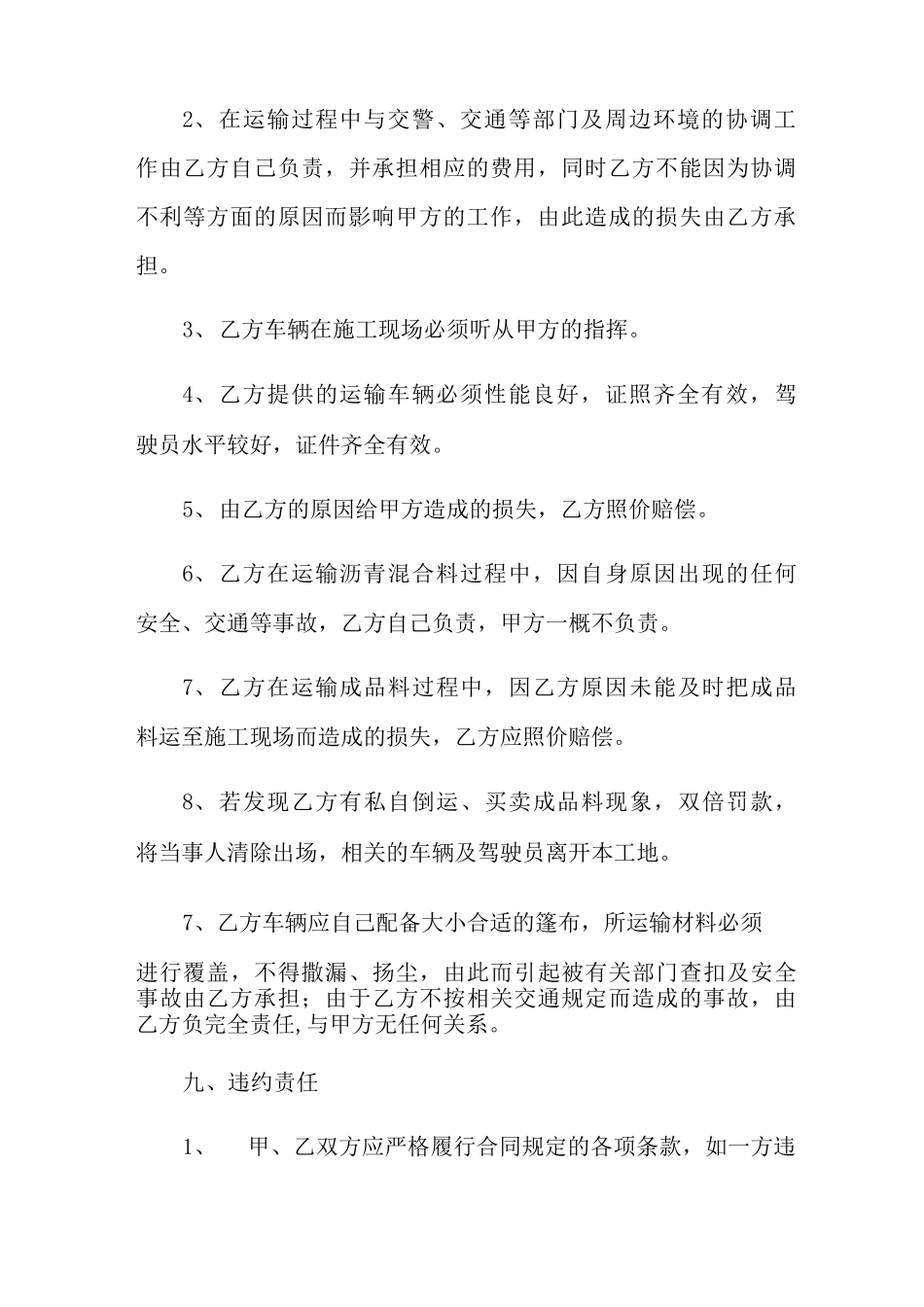 原材料运输合同_第3页