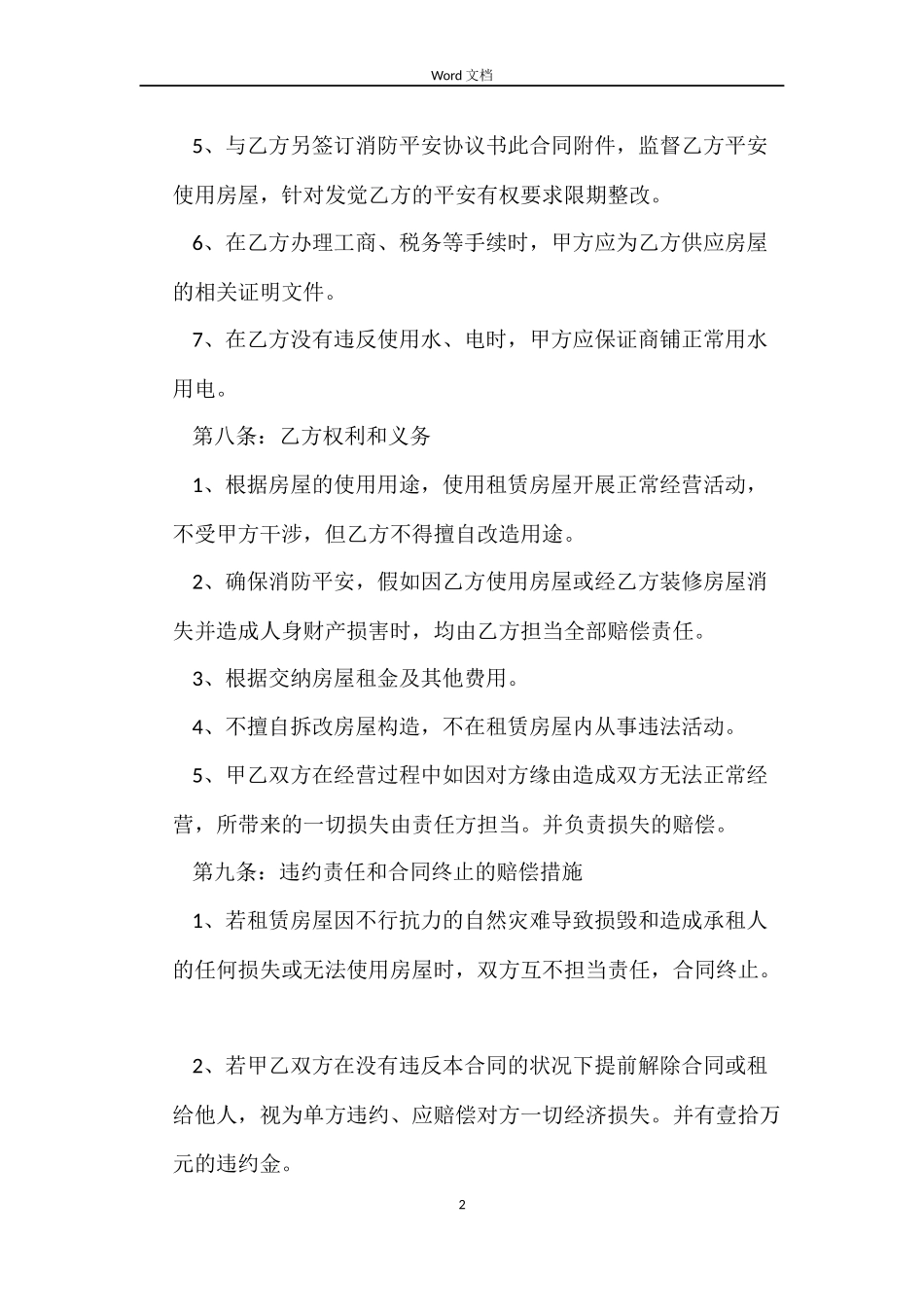 2022商铺租赁合同范文_第2页