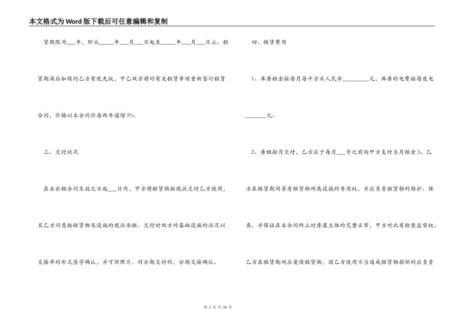 仓库场地租赁合同协议书_第2页