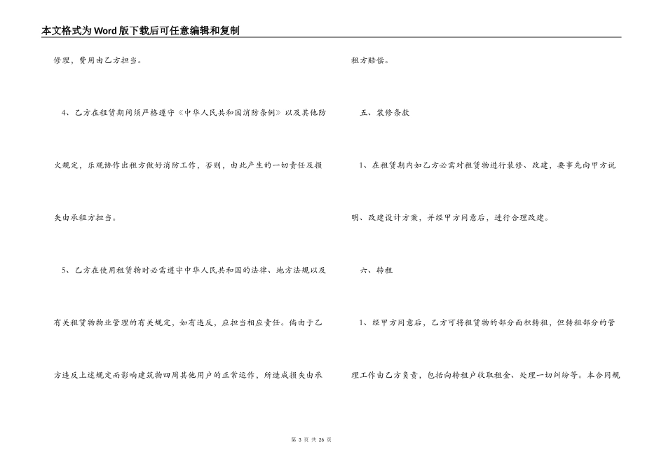 仓库场地租赁合同协议书_第3页