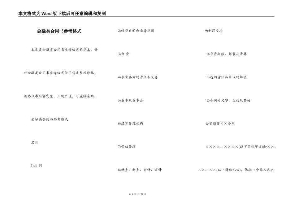金融类合同书参考格式_第1页