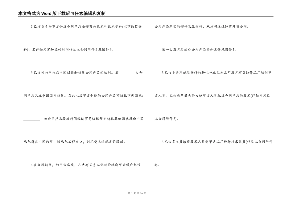 生产设备技术转让合同_第2页