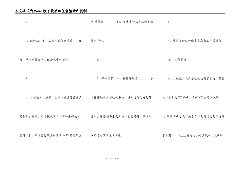 标准大型工程合同样本_第2页