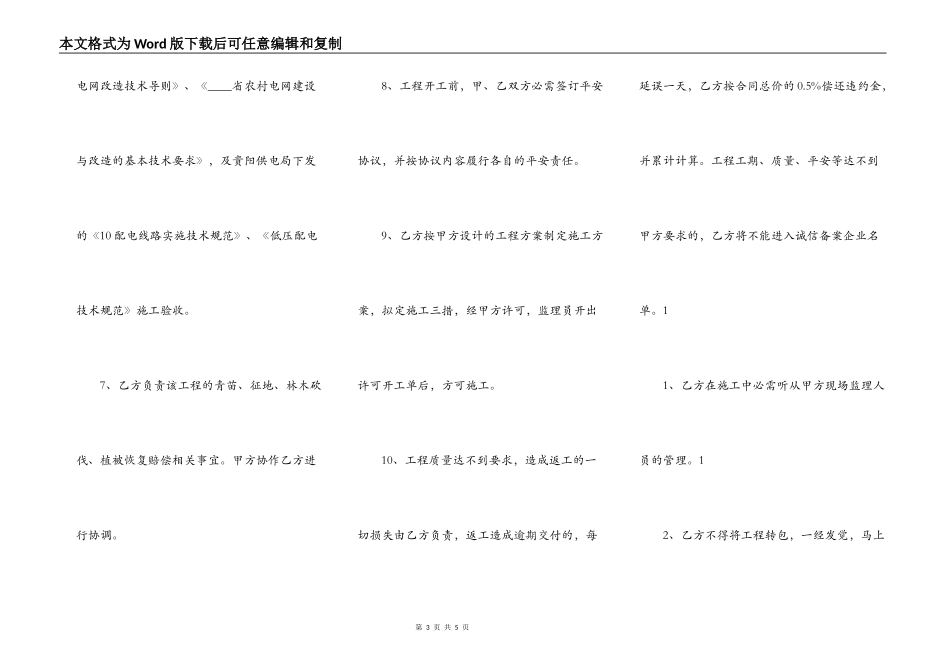 标准大型工程合同样本_第3页