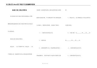 标准大型工程合同样本