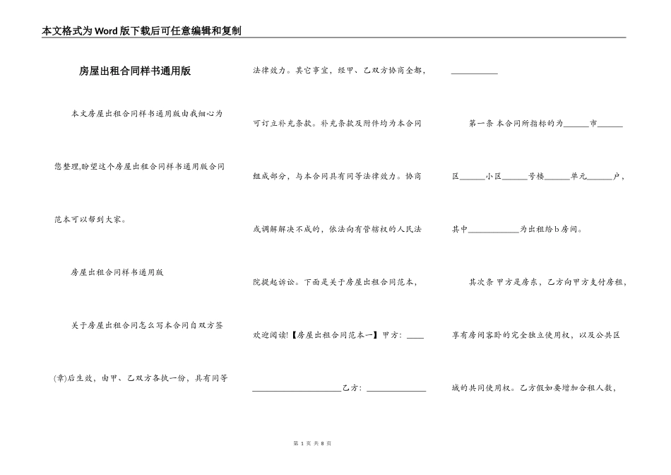 房屋出租合同样书通用版_第1页