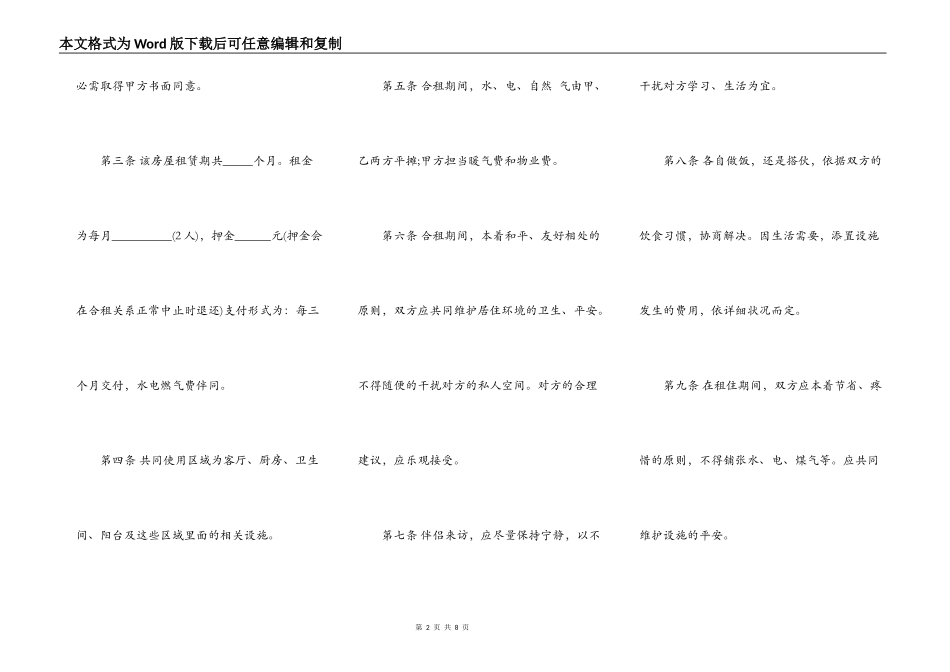 房屋出租合同样书通用版_第2页