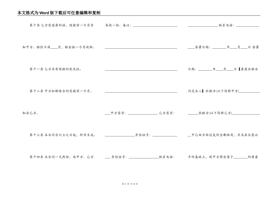 房屋出租合同样书通用版_第3页