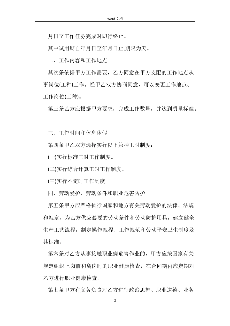 简易劳动合同格式_第2页