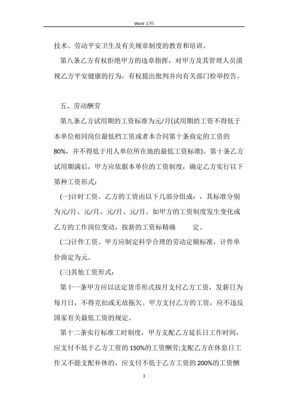 简易劳动合同格式_第3页