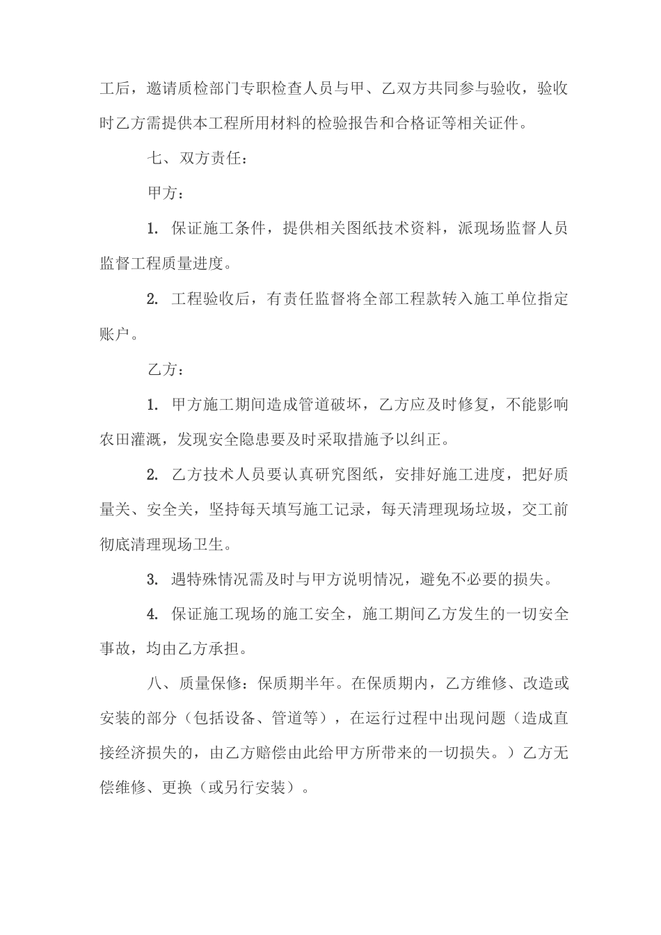 管道维修合同 初稿_第2页