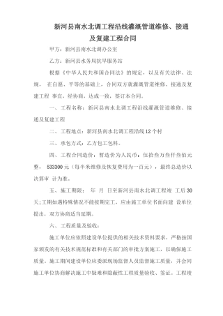 管道维修合同 初稿