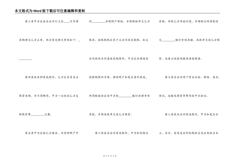 合法的附期限借款合同样板_第2页
