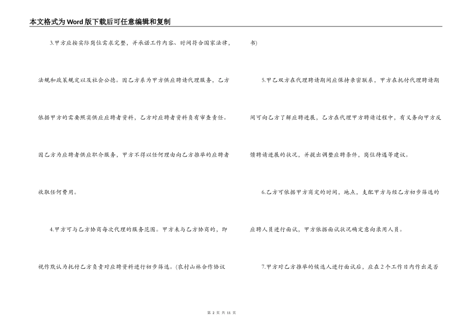 委托招聘合同模板3篇_第2页