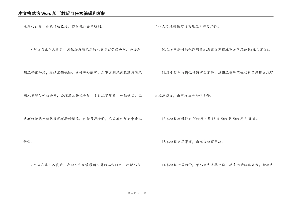 委托招聘合同模板3篇_第3页