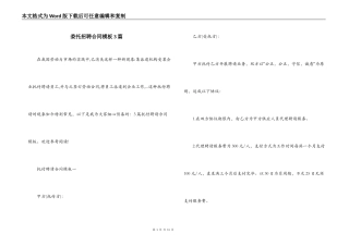 委托招聘合同模板3篇