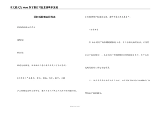 原材料购销合同范本
