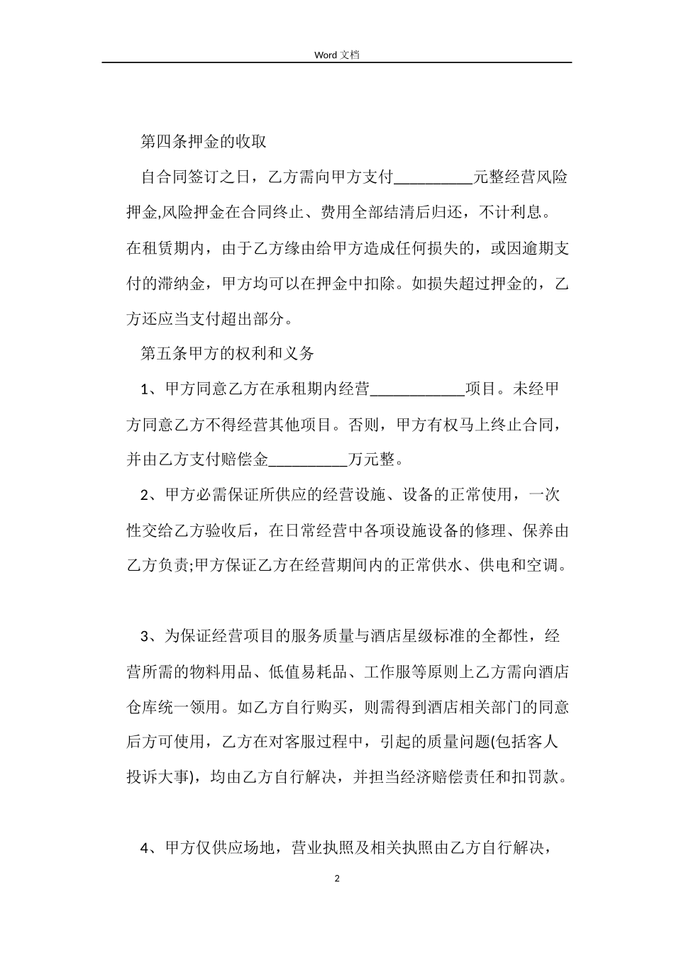 2022场地租赁合同_第2页