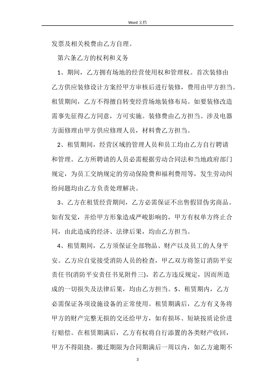 2022场地租赁合同_第3页
