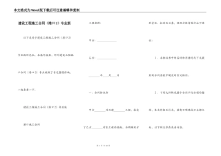 建设工程施工合同（港口2）专业版