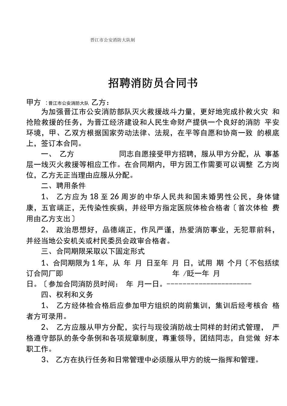 消防员合同书_第2页