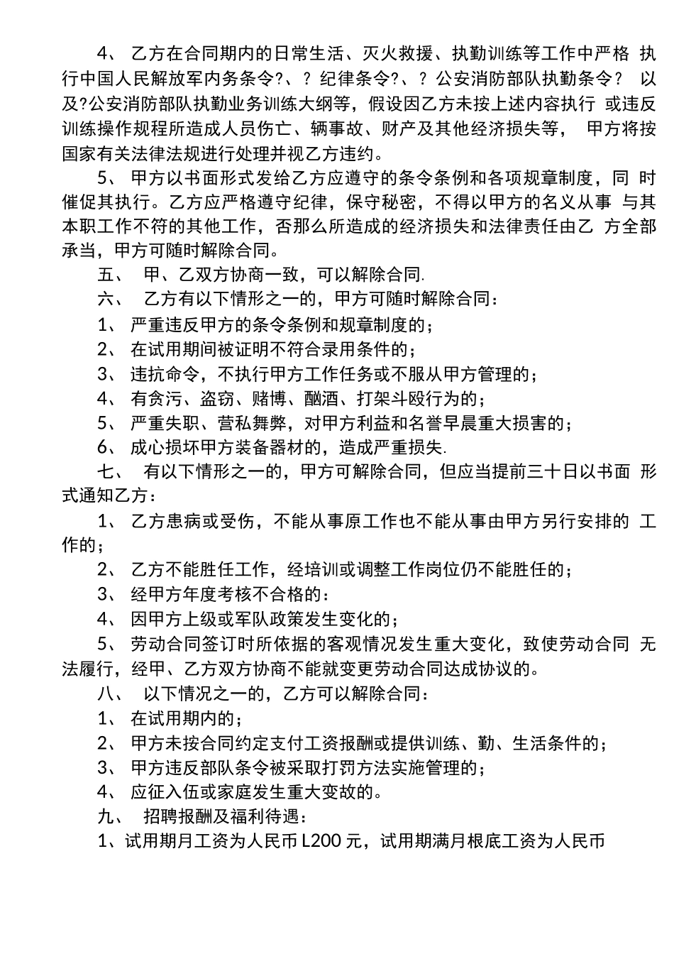 消防员合同书_第3页