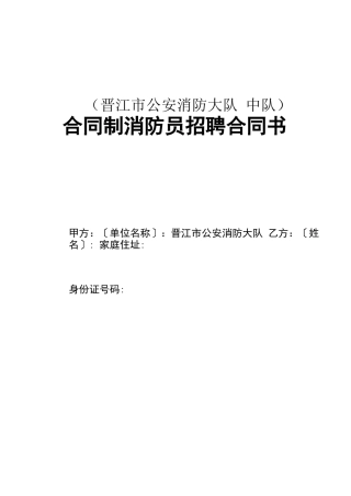 消防员合同书