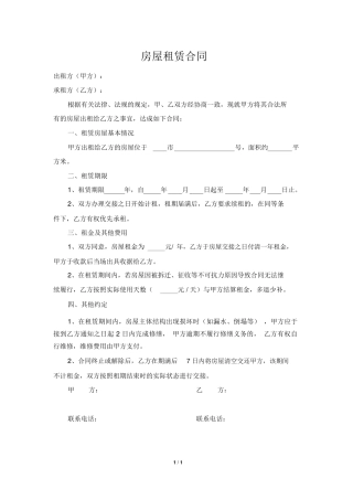 房屋租赁合同(简易版)