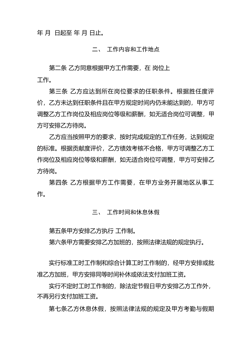 江西联通劳动合同书_第3页