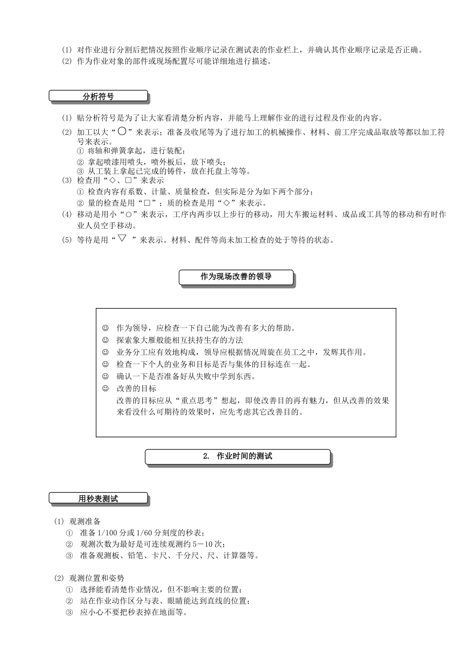 第四章作业分析测试练习题_第3页