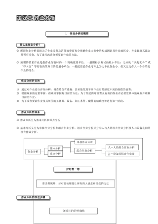 第四章作业分析测试练习题