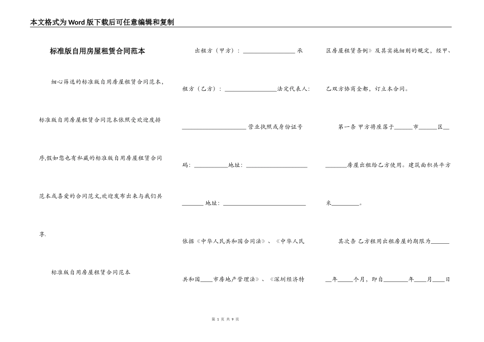 标准版自用房屋租赁合同范本_第1页