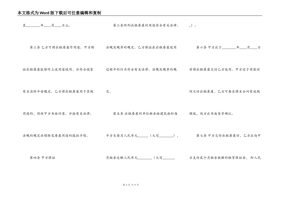 标准版自用房屋租赁合同范本_第2页