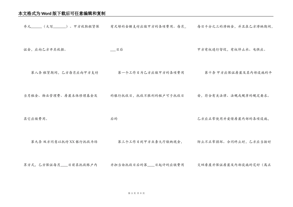 标准版自用房屋租赁合同范本_第3页