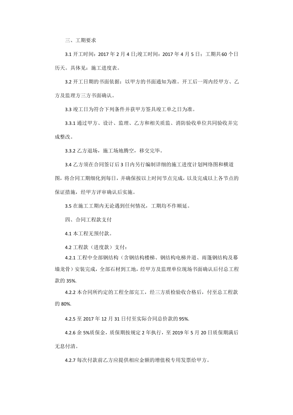 建筑幕墙施工合同_第2页