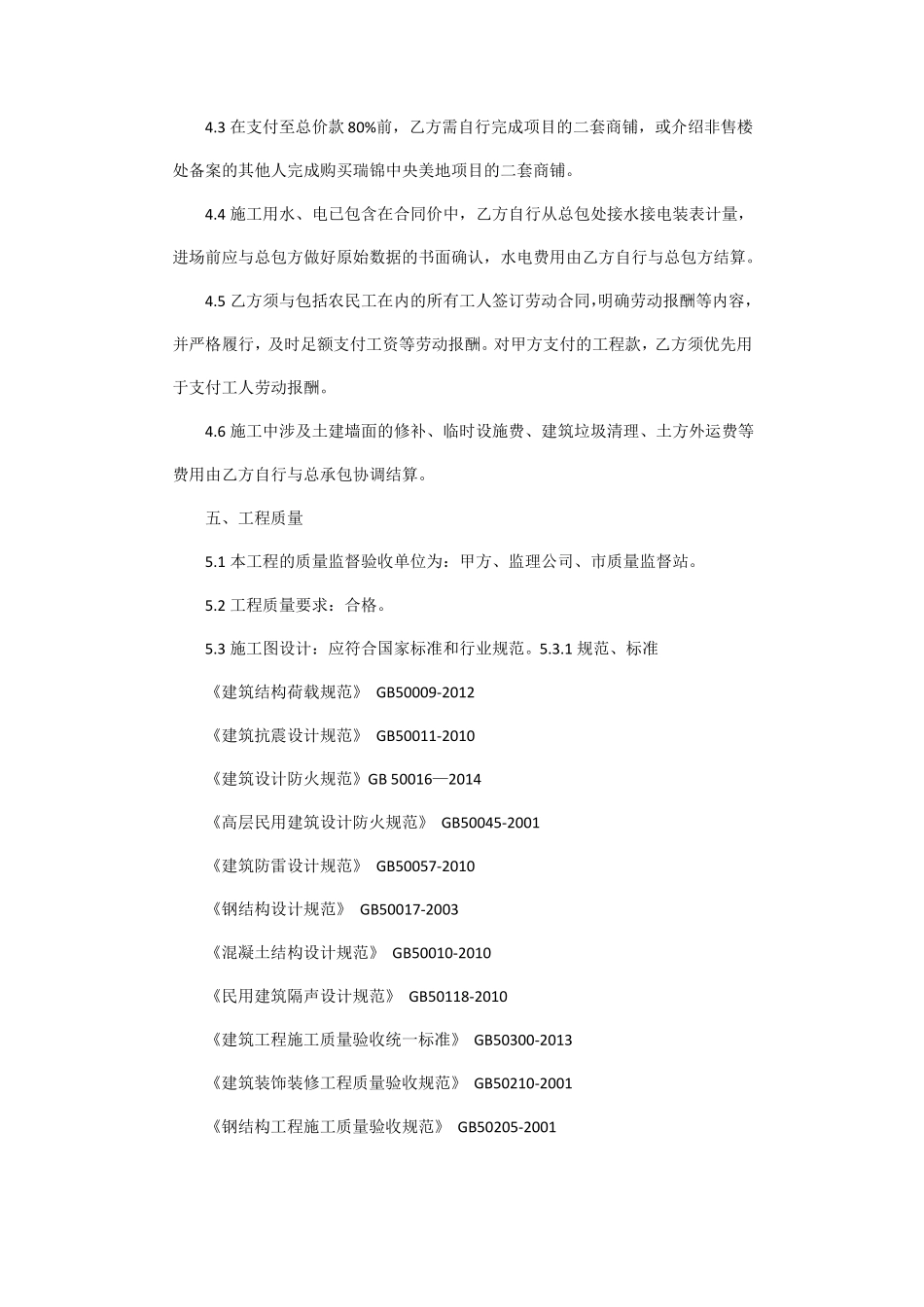 建筑幕墙施工合同_第3页