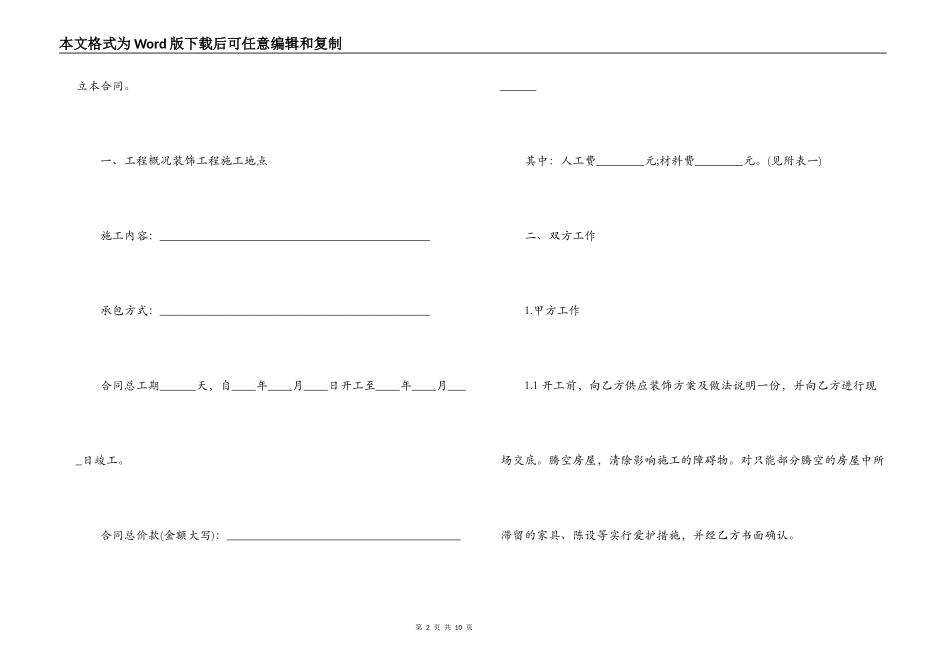天津家庭装修施工合同范本_第2页