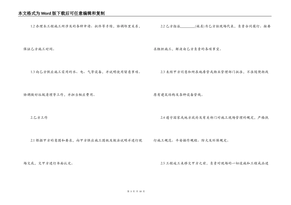 天津家庭装修施工合同范本_第3页