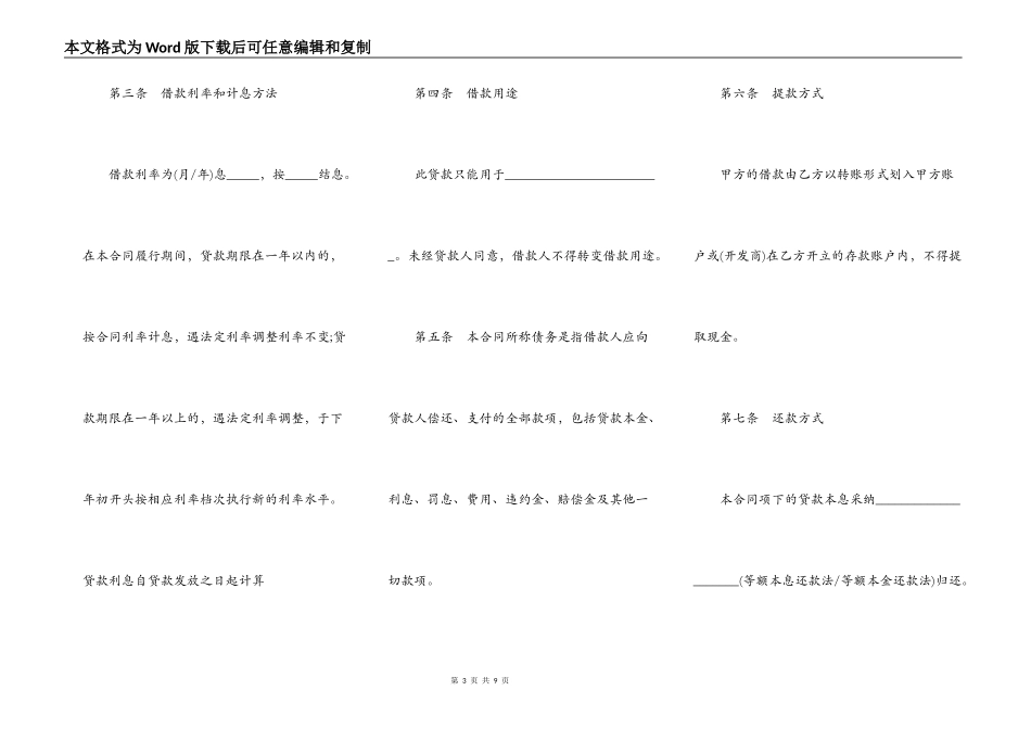 银行个人商业用房借款合同一_第3页