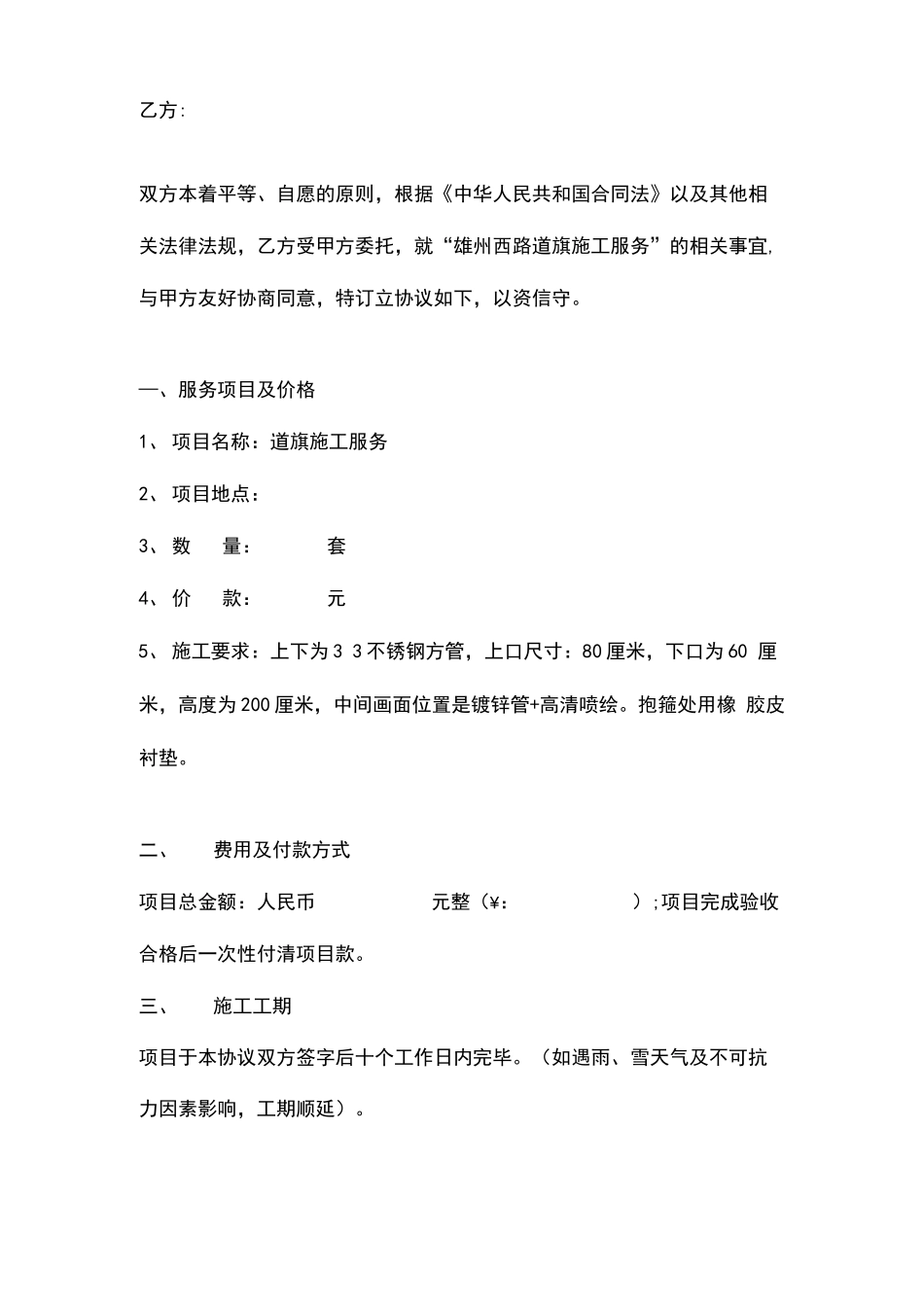 道旗施工安装合同协议书范本_第2页