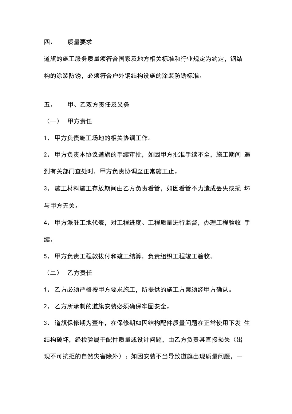 道旗施工安装合同协议书范本_第3页