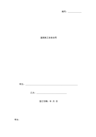 道旗施工安装合同协议书范本