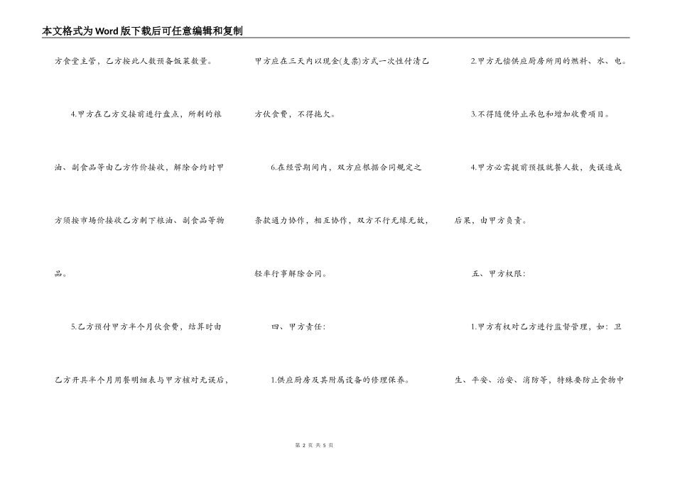 食堂委托管理合同范文_第2页