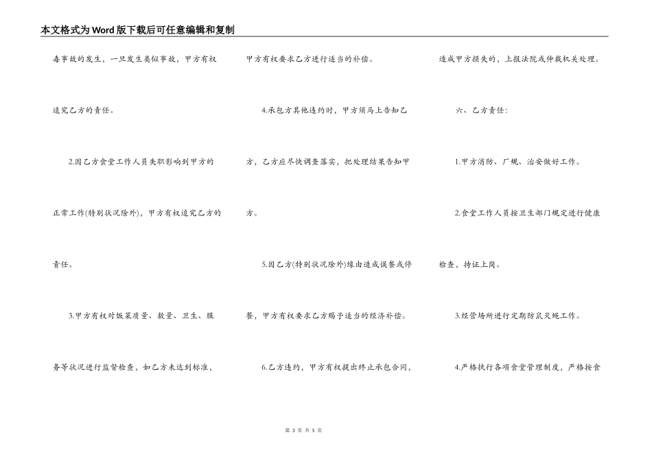食堂委托管理合同范文_第3页