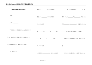 食堂委托管理合同范文