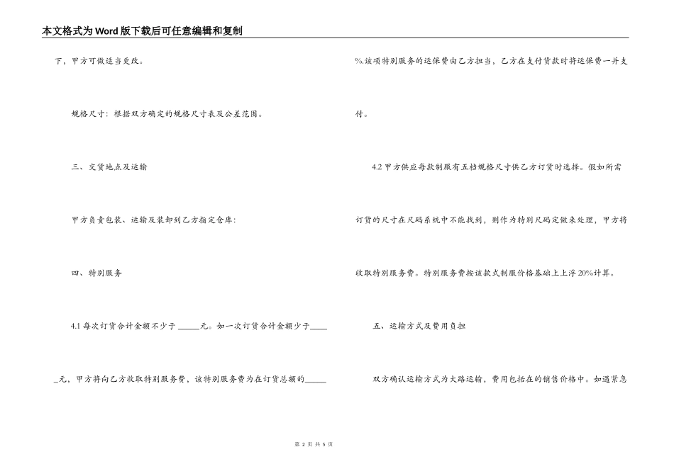 工作服生产销售的合同范本_第2页